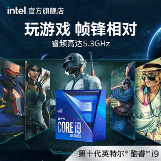 intel/英特尔十代酷睿i9-10900k搭华硕Z490主板 台式电脑CPU套装