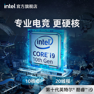 intel/英特尔十代酷睿i9-10900k搭华硕Z490主板 台式电脑CPU套装