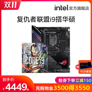 intel/英特尔十代酷睿i9-10900k搭华硕Z490主板 台式电脑CPU套装