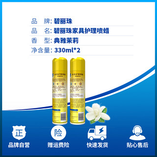 pledge 碧丽珠 家具护理喷蜡家用330ml