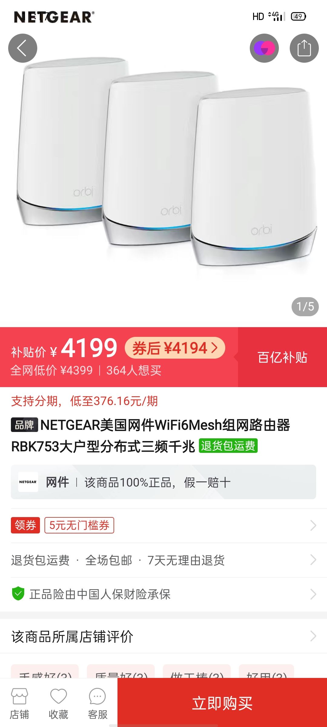 订单截图