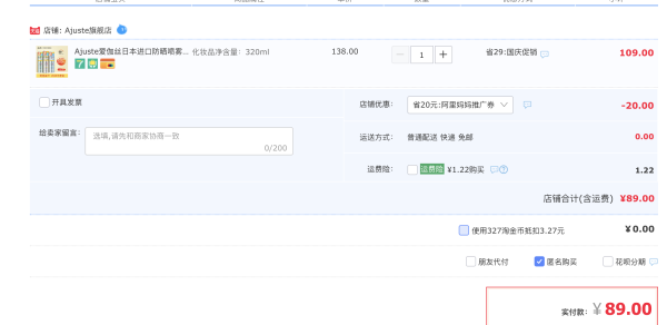 Ajuste 爱伽丝 防晒喷雾 防蚊型 SPF50+ 320ml