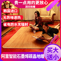润华和暖韩国碳晶地暖垫电热地毯电加热地垫暖脚垫可移动家用地暖