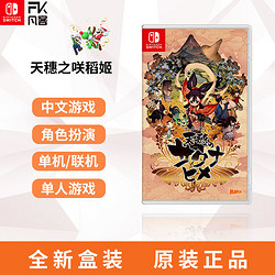 Nintendo 任天堂 NS游戏卡带《天穗的稻田姬》