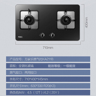 万家乐17立方爆炒风 一级能效 侧吸式抽油烟机 4.2kw大火力燃气灶 烟灶套装(液化气)AL022+KA211B