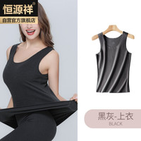 恒源祥保暖背心女士无痕加厚防寒圆领无袖单上衣秋冬加绒修身运动双面磨毛内搭打底衫保暖内衣 黑灰 L