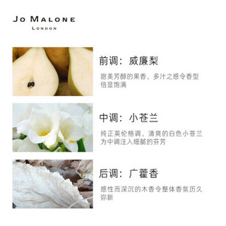 祖玛珑（jomalone） 润肤乳液（英国梨与小苍兰香型）250ml香型身体乳