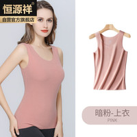 恒源祥保暖背心女士无痕加厚防寒圆领无袖单上衣秋冬加绒修身运动双面磨毛内搭打底衫保暖内衣 暗粉 L