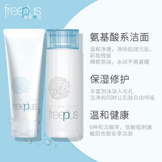 芙丽芳丝（freeplus)基础洁面补水套装(洗面霜100g+柔润化妆水130ml+赠品体验装)(补水保湿 温和清洁)