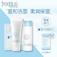 芙丽芳丝（freeplus)基础洁面补水套装(洗面霜100g+柔润化妆水130ml+赠品体验装)(补水保湿 温和清洁)