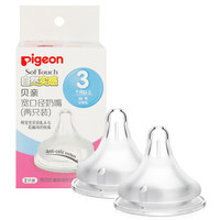 Pigeon 贝亲 经典自然实感系列 BA87 奶嘴 2只装 3月+