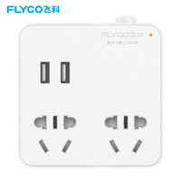 飞科（FLYCO）FS2098 一转四插座/转换插头/电源转换器（2USB+2组合孔 无线便携转换插座）