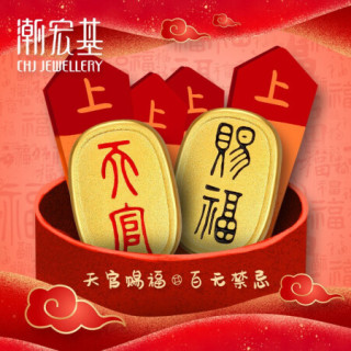 潮宏基chjjewellery天官赐福足金黄金转运珠手链情侣款定价scg