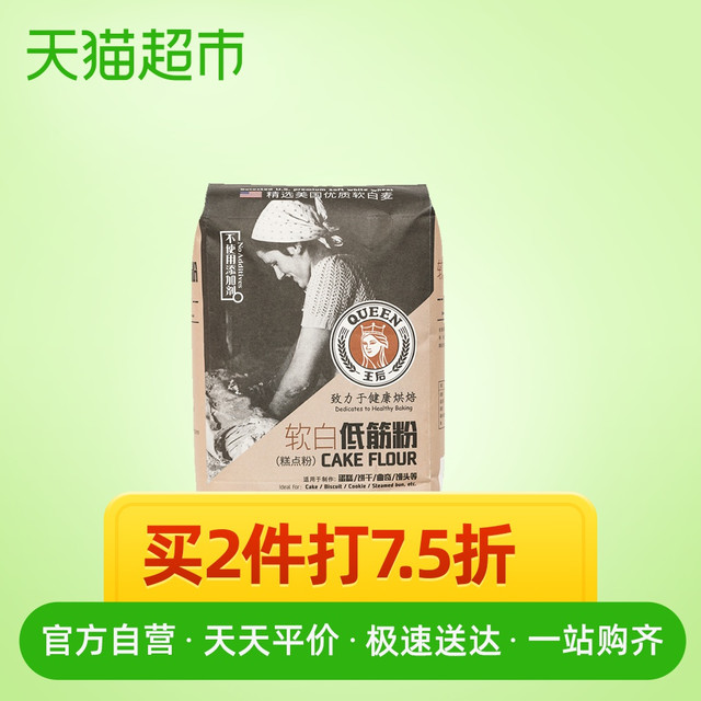 88VIP：王后 软白低筋粉1.5kg曲奇饼干糕点馒头蛋糕粉面粉家用烘焙原料