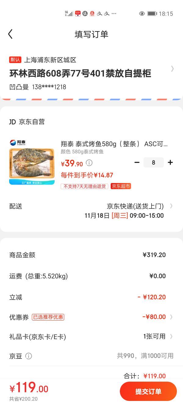 抄作业:泰式烤鱼580g(整条) /免浆黑鱼片300g/巴沙鱼柳600g *8件