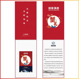【礼券】味库严选 大闸蟹礼券螃蟹礼盒礼品卡提货券 中秋送礼 中秋礼品 1688型 公3.5两 母2.5两 4对