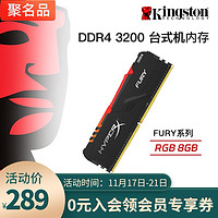 金士顿骇客神条DDR4 3200 8G内存条 台式游戏超频主机内存灯条rgb