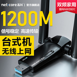 磊科1200M无线网卡千兆5G双频台式WIFI接收器USB网络发射器NW392C