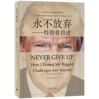 《永不放弃》-Donald J Trump
