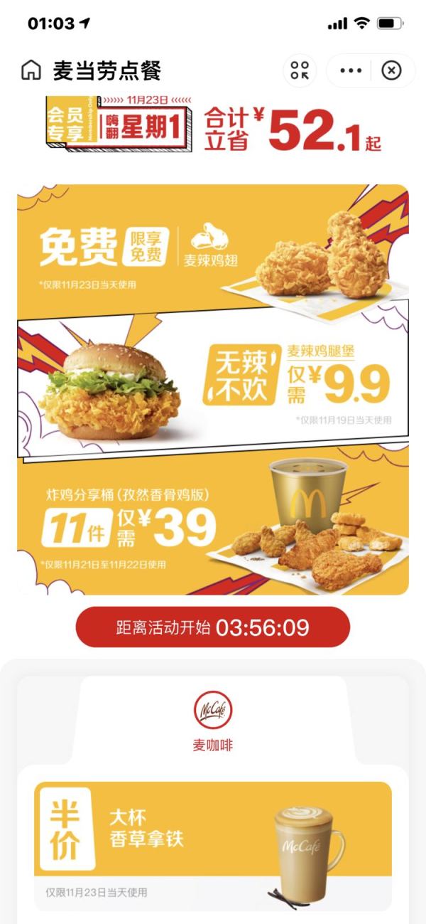 支付宝 麦当劳生活号 麦辣鸡翅