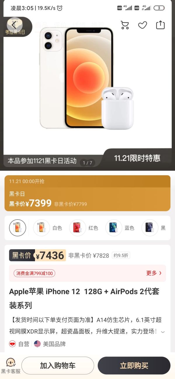 Apple苹果 iPhone 12 128G + AirPods 2代套装系列