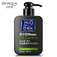 BIOAQUA 泊泉雅 8杯水男士控油酷爽补水洗面奶 168g