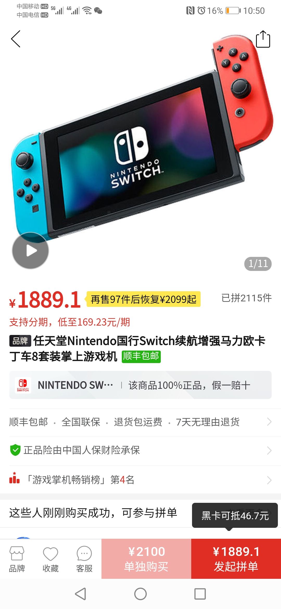 订单截图