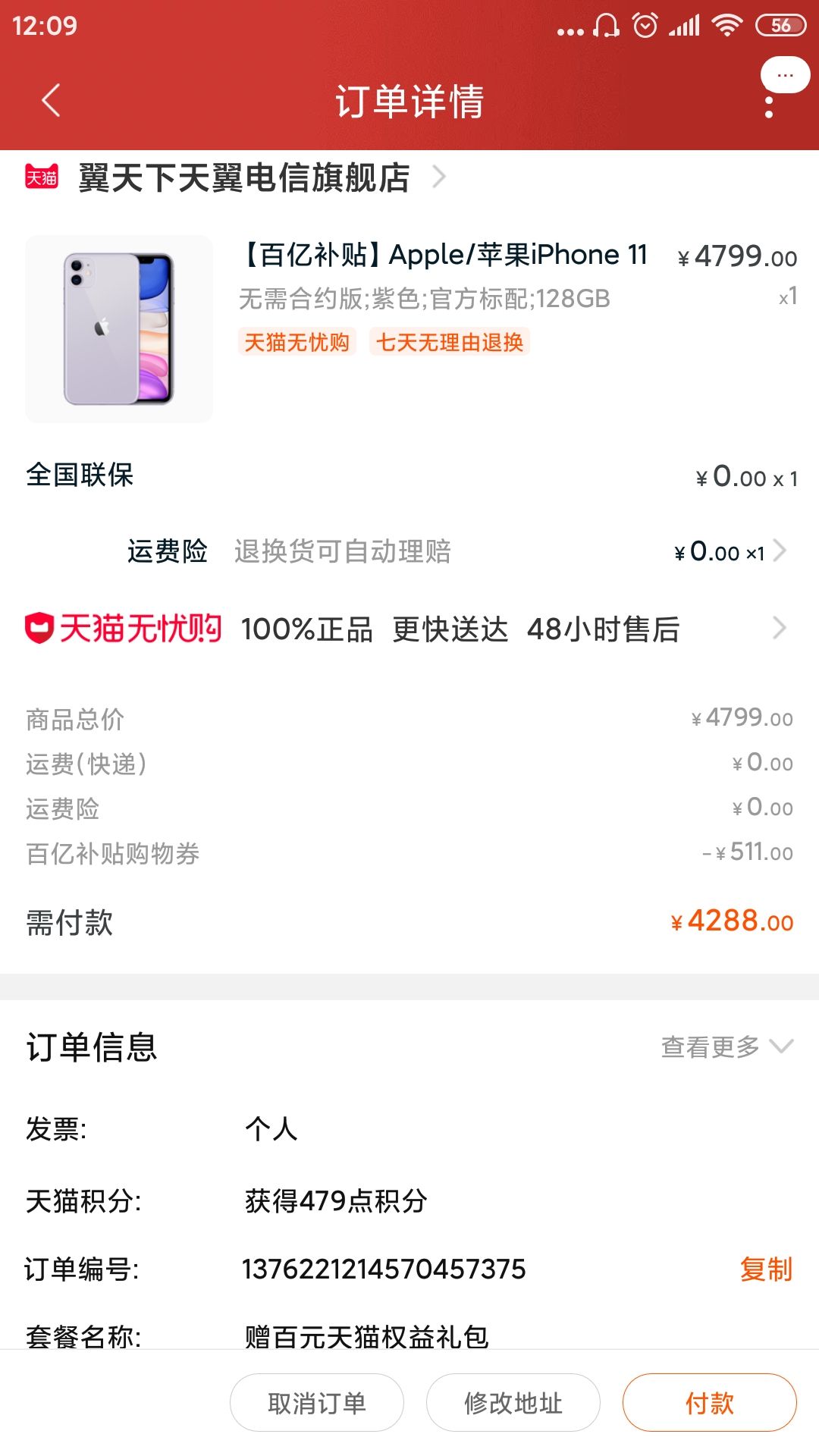 订单截图