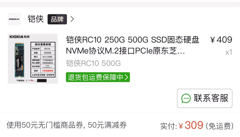 KIOXIA 铠侠 RC10 M.2 NVMe固态硬盘 500GB