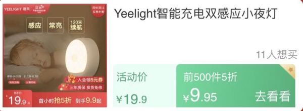 Yeelight 易来 YLYD03YL 感应小夜灯(插电光感版)