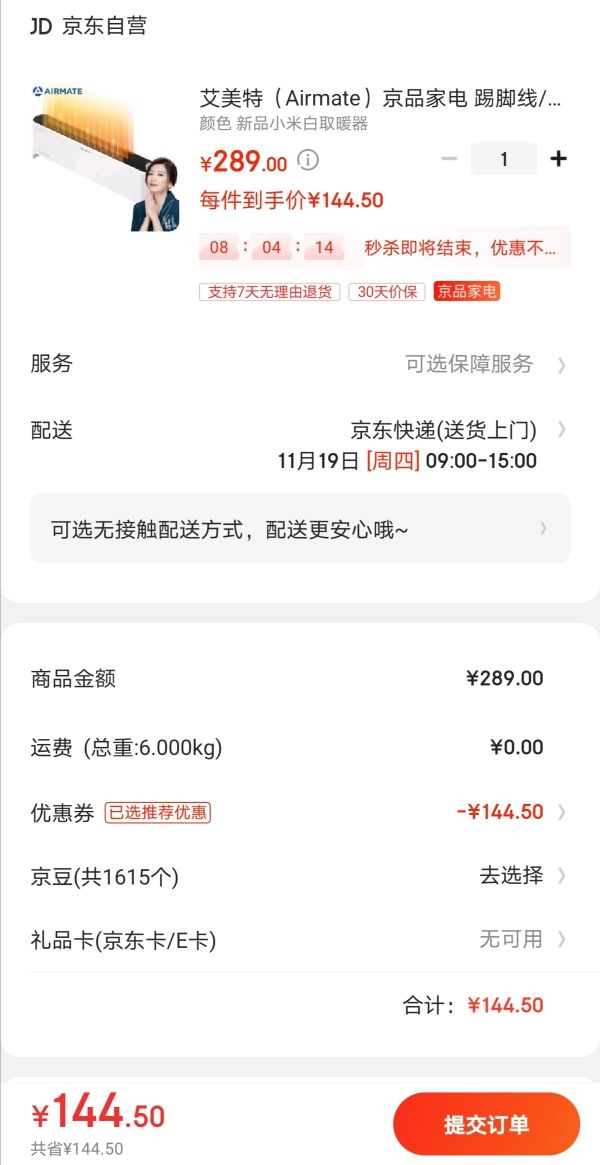 订单截图