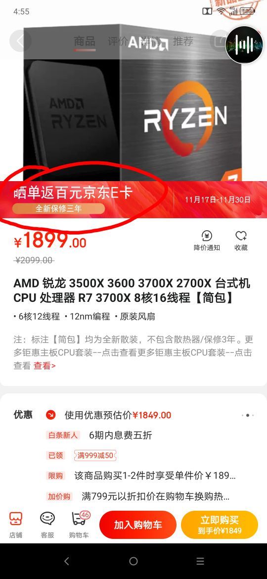 AMD 锐龙 R7-3700X CPU处理器 3.6GHz