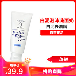 SHISEIDO 资生堂 洗颜专科白泥泡沫洗面奶 120克 *3件