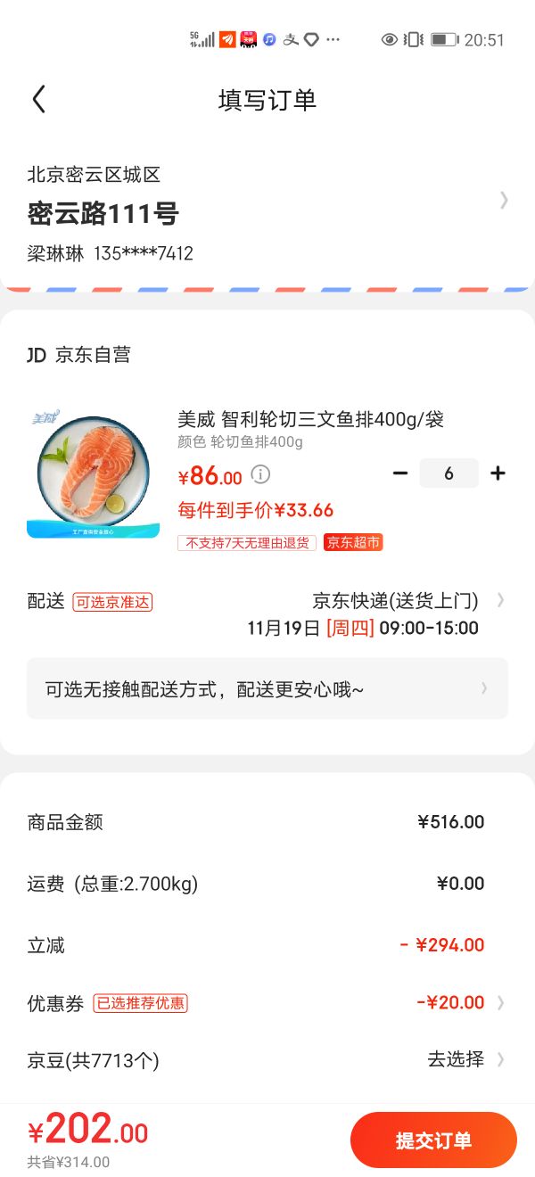 订单截图