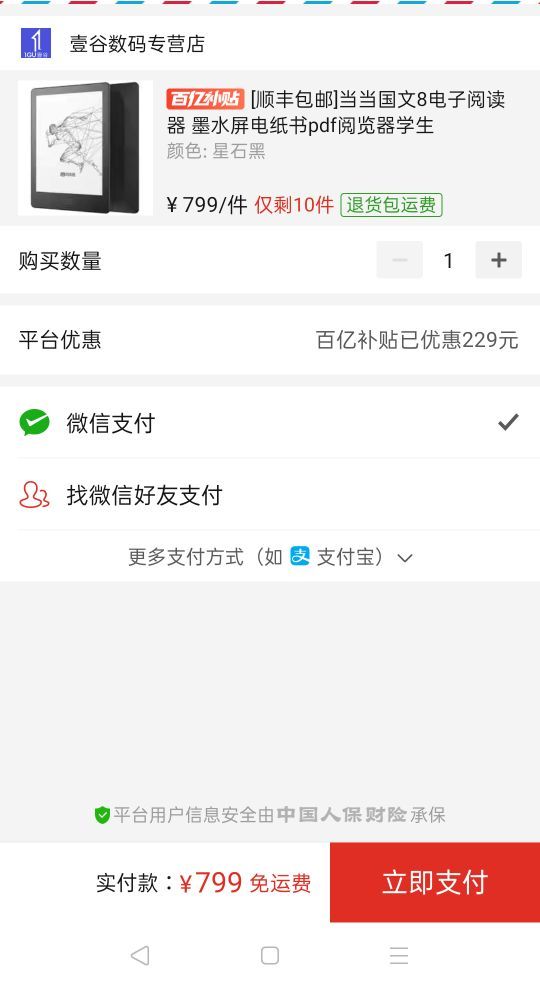 订单截图