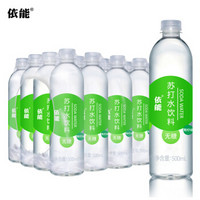 依能青柠味苏打水500ml*24瓶/箱无糖无汽弱碱家庭量贩装