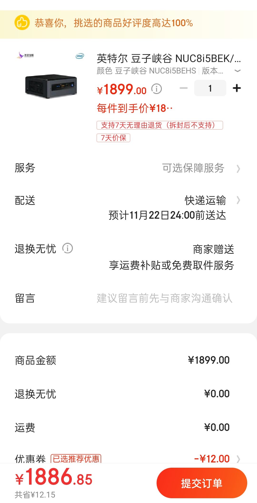 订单截图