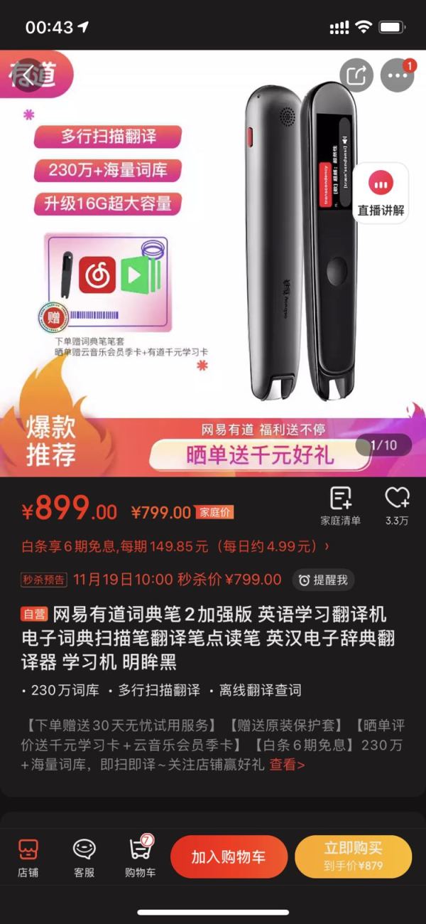 youdao 网易有道 词典笔2代 加强版