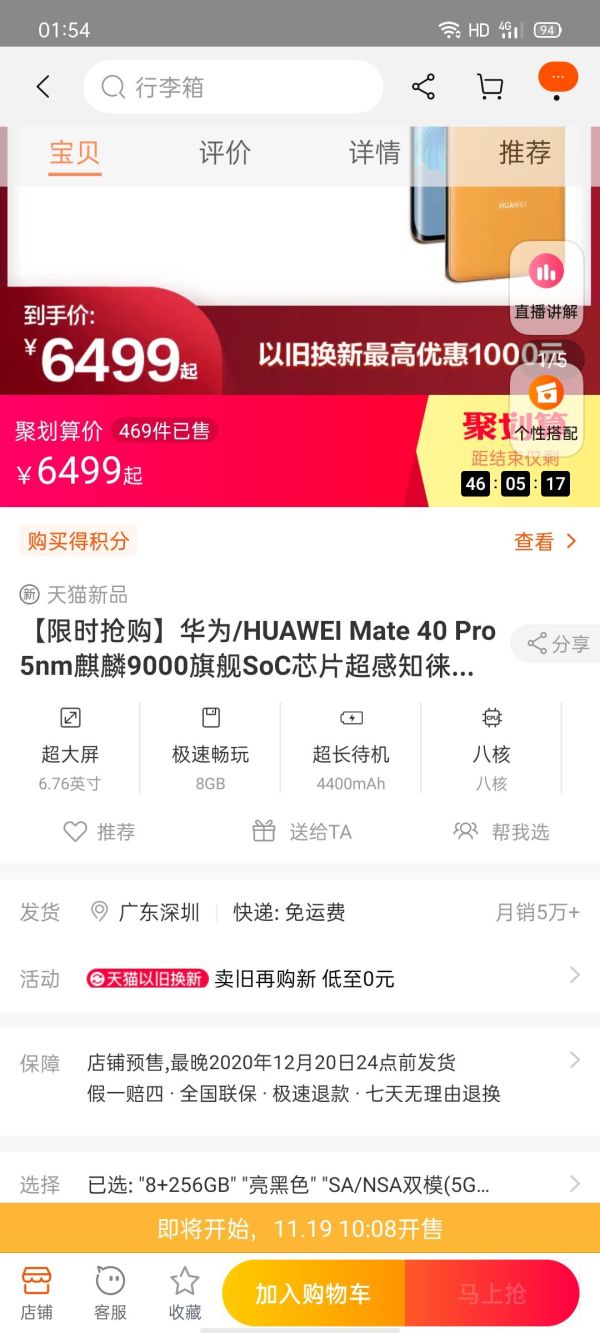 HUAWEI 华为 Mate 40 Pro 5G版 智能手机 8GB 256GB