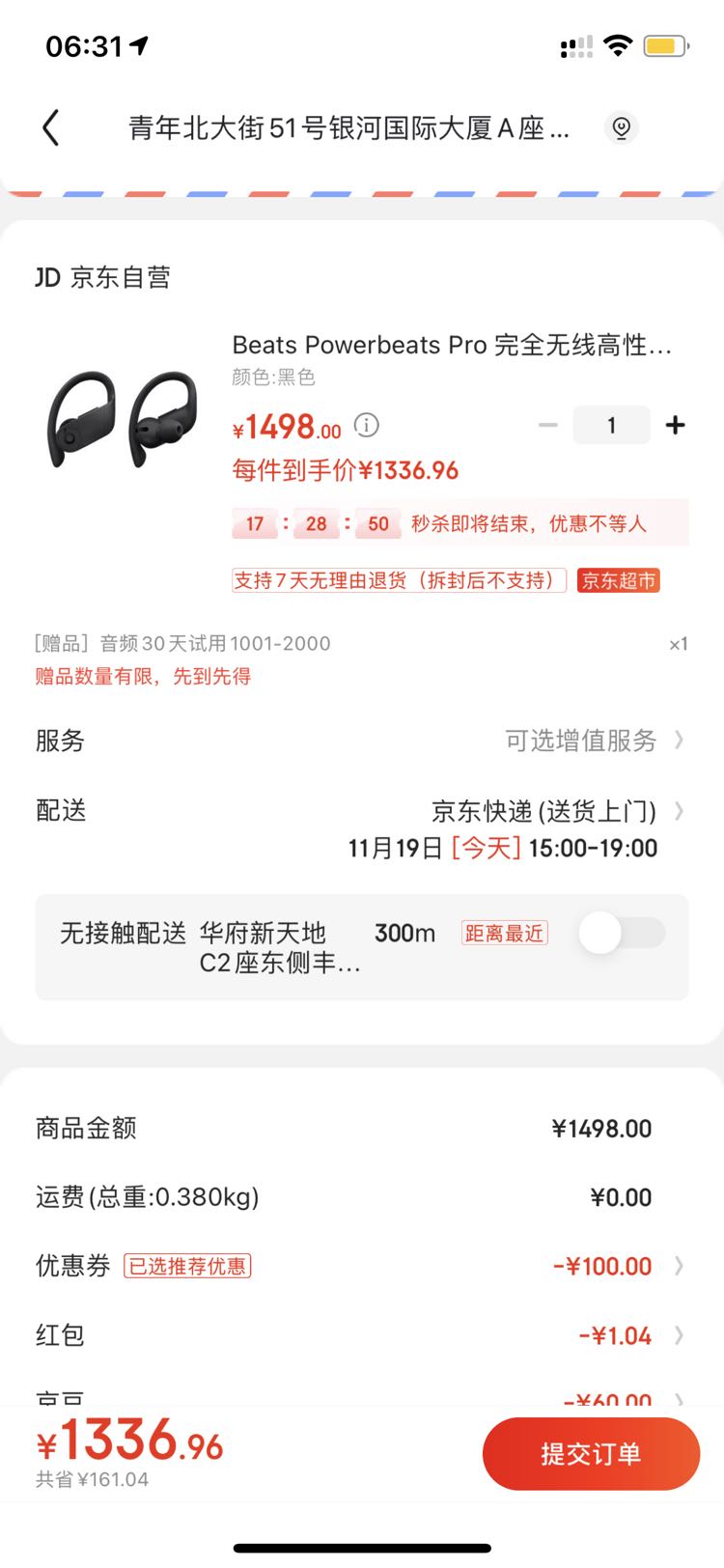 订单截图