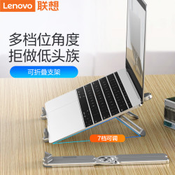 【省30元】联想电脑支架_联想笔记本支架x06金属折叠电脑支架便携多少