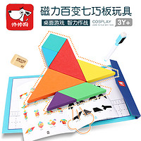 儿童磁性七巧板智力拼图一年级小学生用教具创意几何形状积木拼板