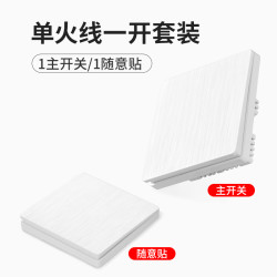 吉屋轻智 无线遥控开关 一个主开关+1个随意贴