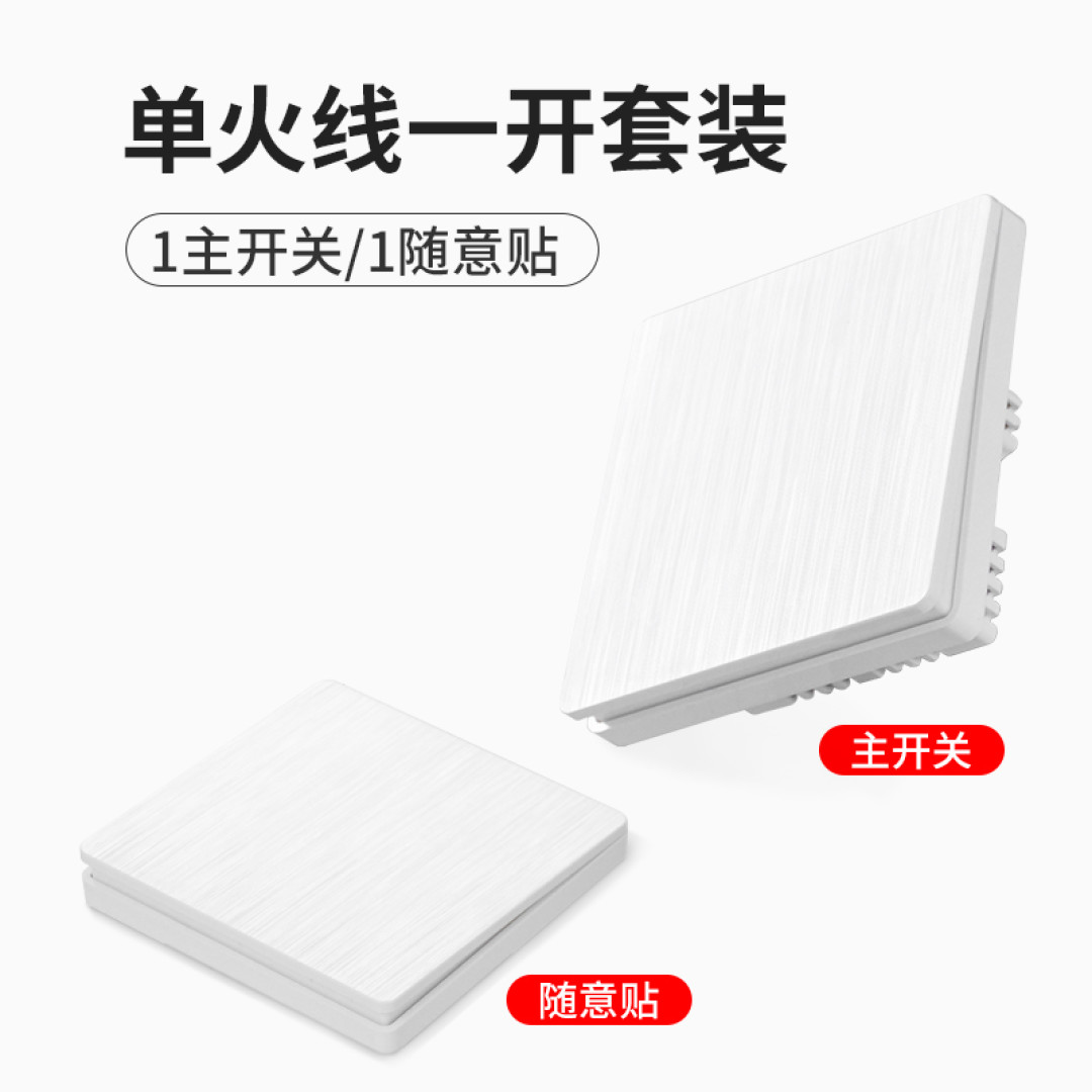 吉屋轻智--小开关解决大问题