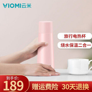 云米（VIOMI） 旅行小型便携式保温电热水壶  低功率不锈钢  樱花粉