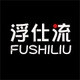 浮仕流