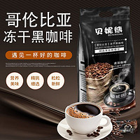 贝妮熊纤体黑咖啡提神特浓纯无糖速溶咖啡粉冻干粉 黑咖啡 减脂黑咖啡30条