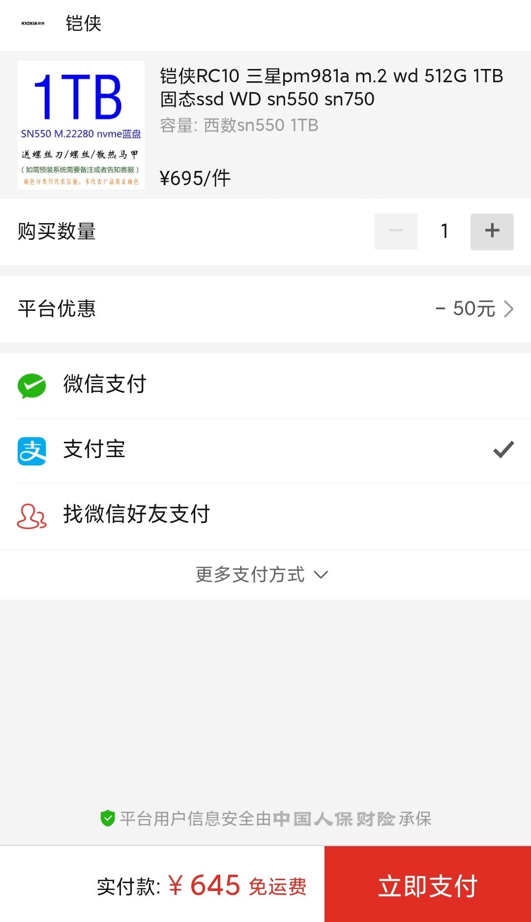 订单截图