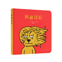 《风暴过后》（精装）