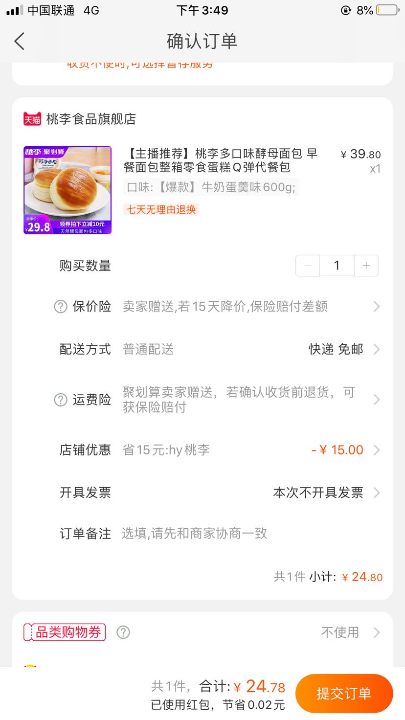 订单截图